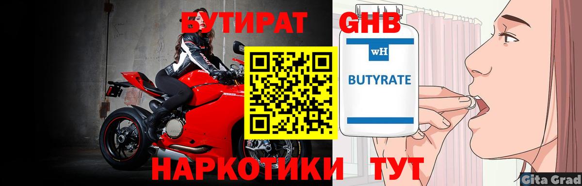 БУТИРАТ  БУТИРАТ 99%  Вход с VPN  Ступино 