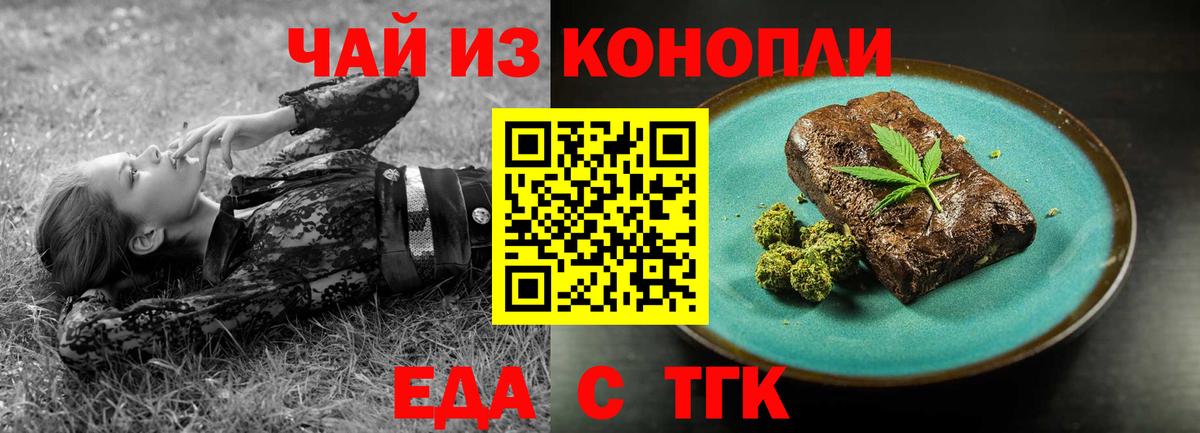 Cannafood конопля Ступино