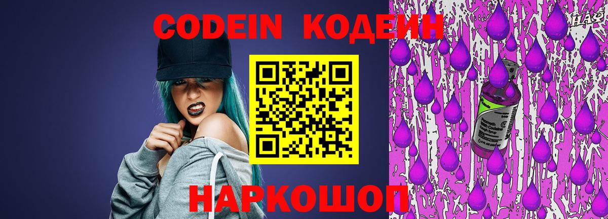 Ступино  Codein напиток Lean (лин)  Вход с VPN  Кодеиновый сироп Lean Purple Drank 