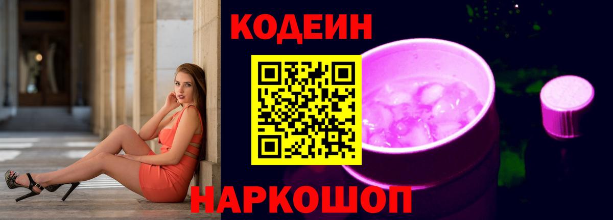 Кодеиновый сироп Lean напиток Lean (лин) Ступино