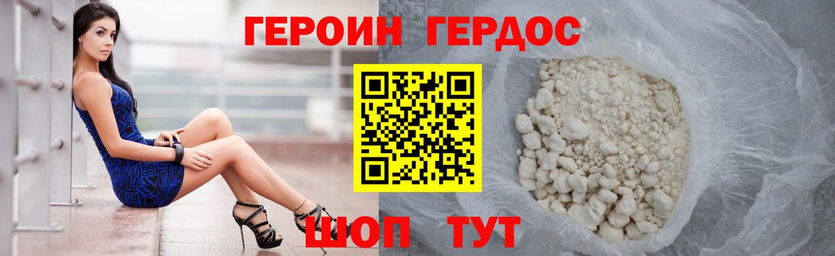 Героин Афган Ступино