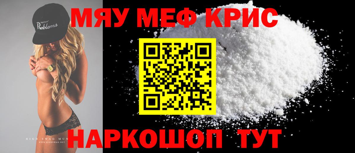 Меф мяу мяу Ступино